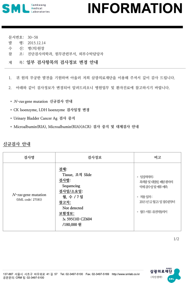 30-58 일부 검사항목의 검사정보 변경 안내-1.jpg