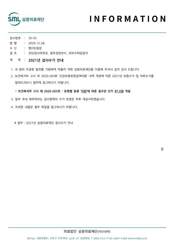 35-55 2021년 검사수가 안내 복사.jpg
