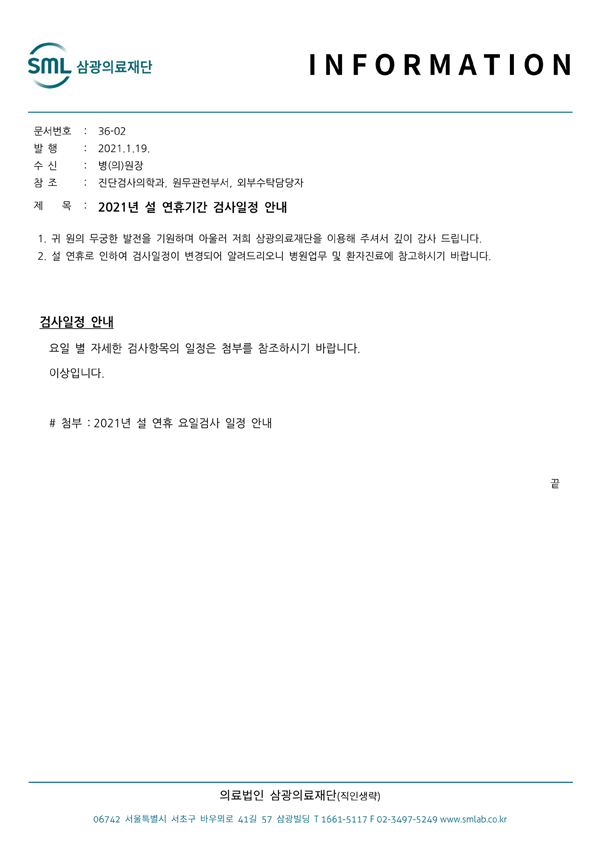 36-02 2021년 설 연휴기간 검사일정 안내 복사.jpg