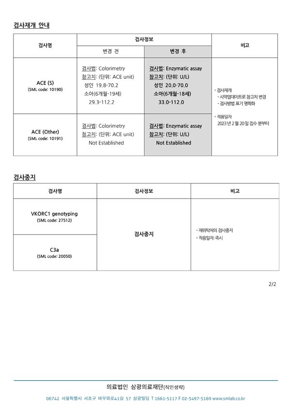 38-12 일부 검사항목 검사정보 변경 안내2 복사.JPG