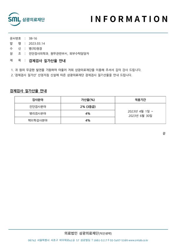 38 16 검체검사 질가산율 안내 복사.JPG